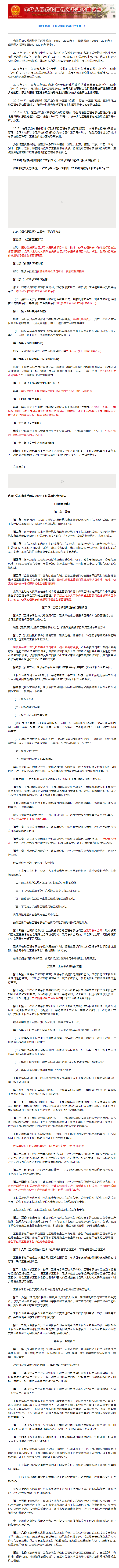 住建部通知，工程總承包大潮已經(jīng)來臨??！!.png