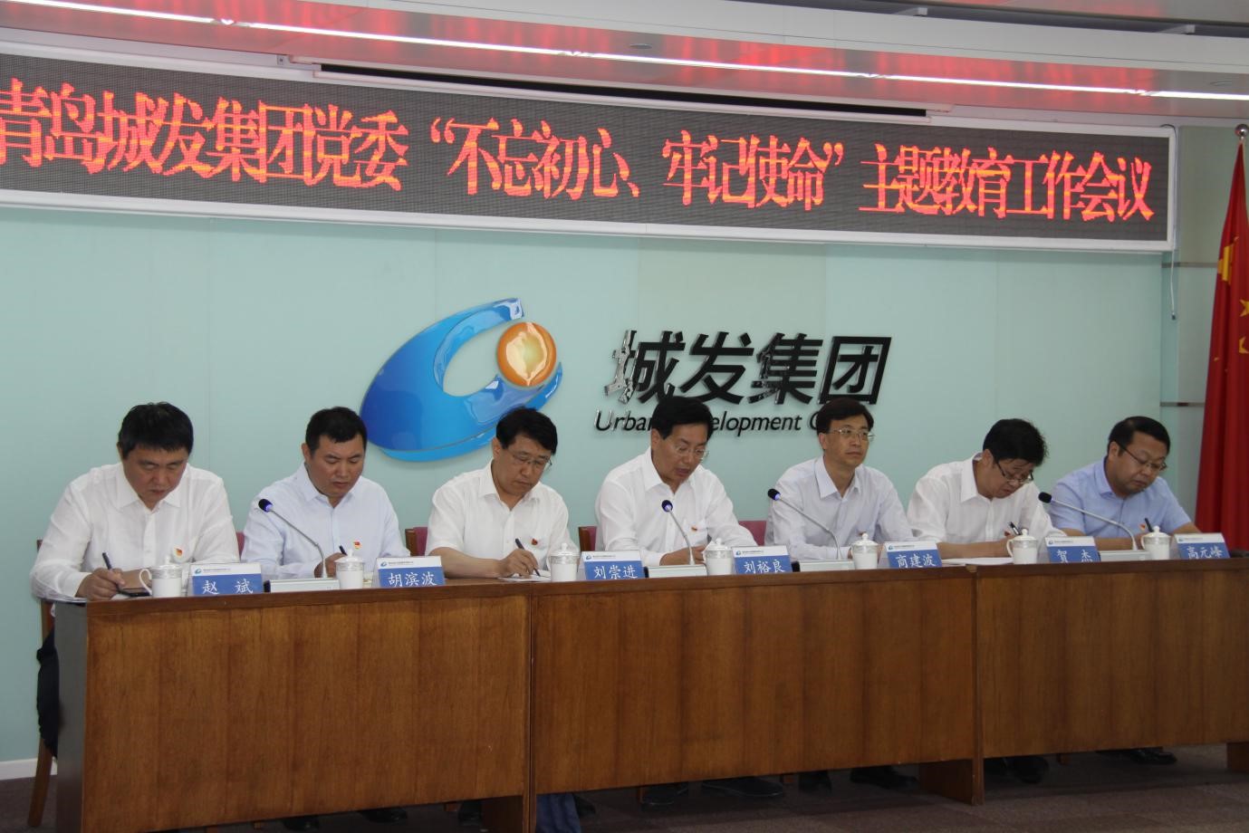 青島城發(fā)集團黨委召開“不忘初心、牢記使命”主題教育工作會議