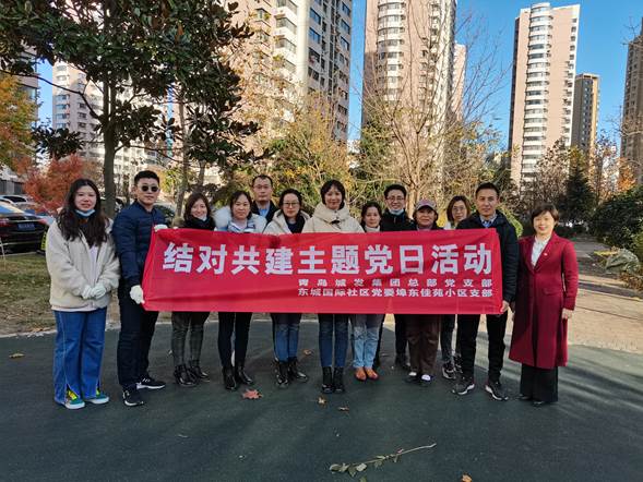 青島城發(fā)集團(tuán)總部黨支部與東城國(guó)際社區(qū)黨委埠東佳苑小區(qū)支部開(kāi)展結(jié)對(duì)共建主題黨日活動(dòng)